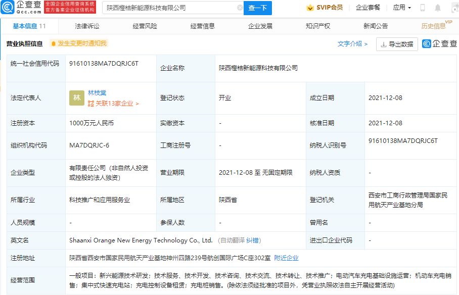 小桔新能源布局前沿賽道，成立新公司專注新興能源技術研發(fā)